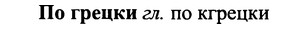 img/25/25-139_0769_По грецки.jpg